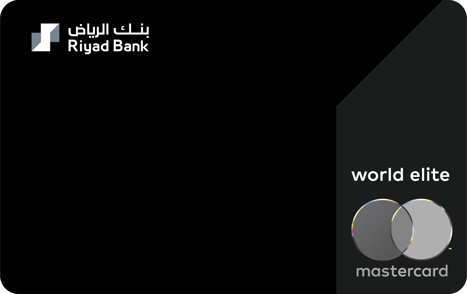 كيفية التقديم لبطاقة ائتمان Riyad Bank Islamic World Elite Mastercard الفاخرة